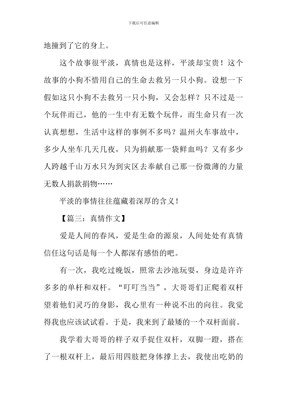 关于真情的作文400字_第3页