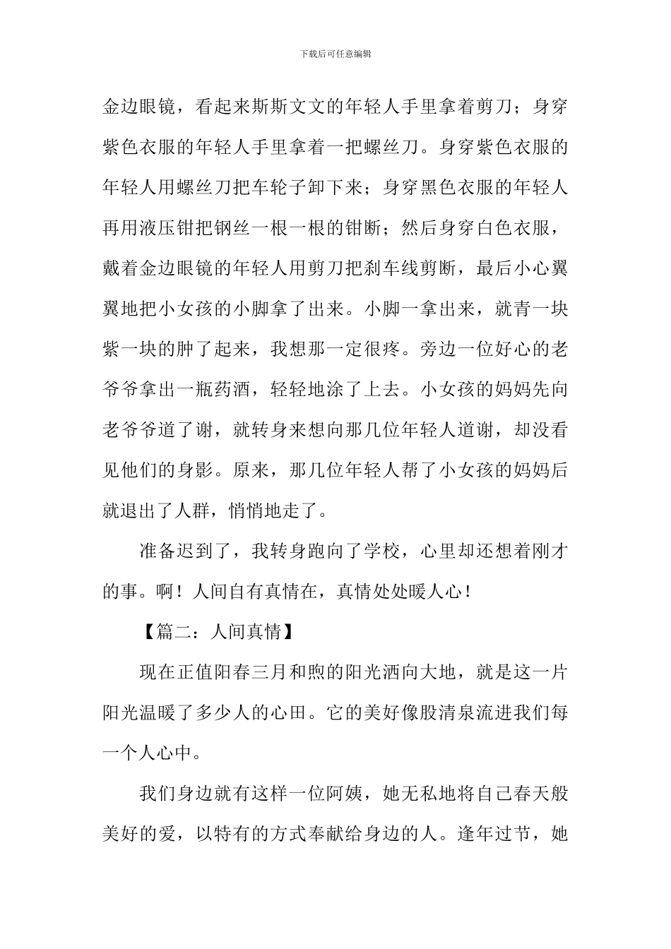 关于真情的作文700字_第2页