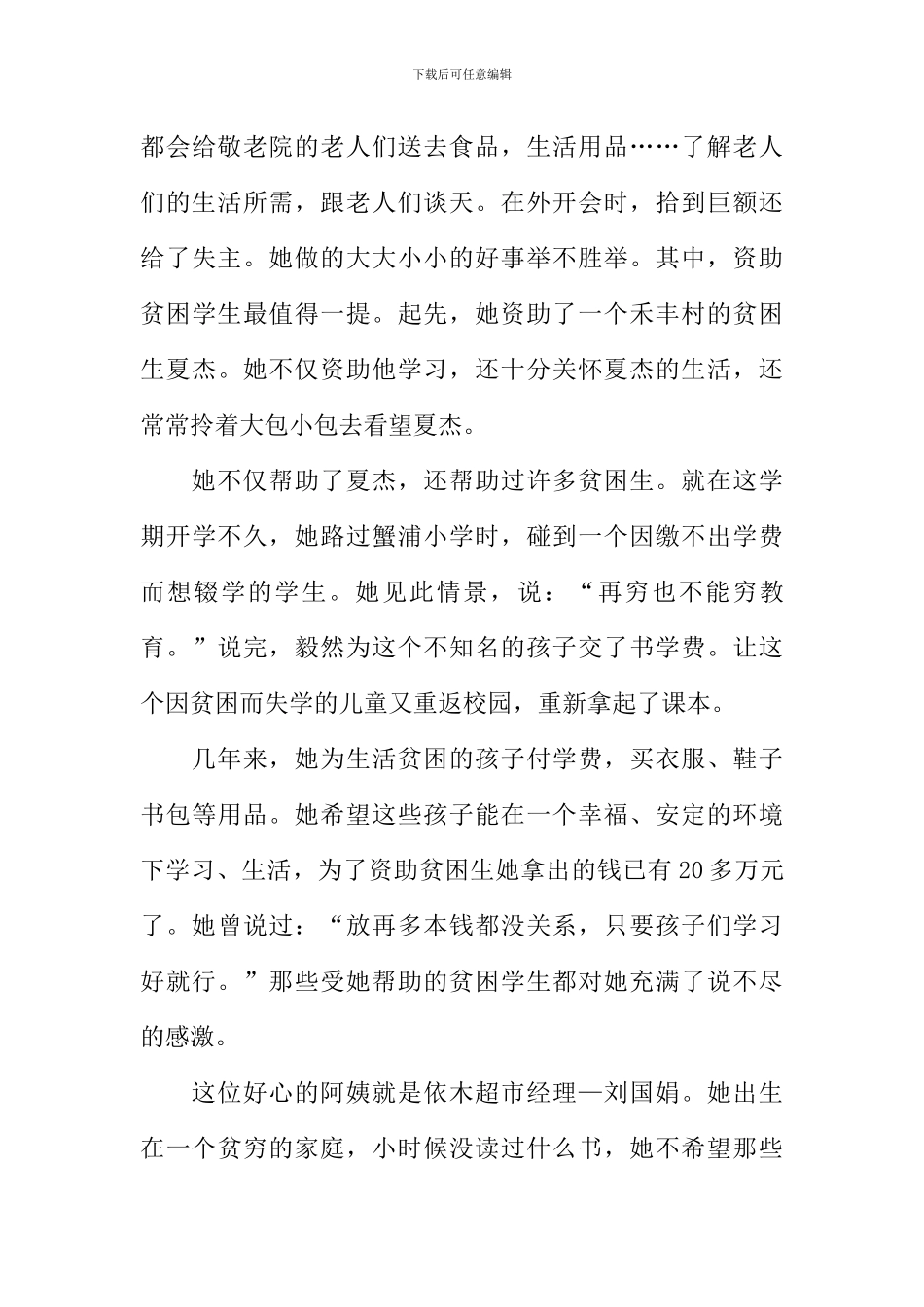 关于真情的作文700字_第3页