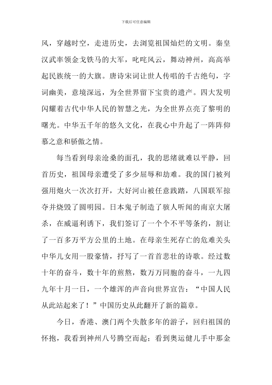 关于祖国母亲的作文_第2页