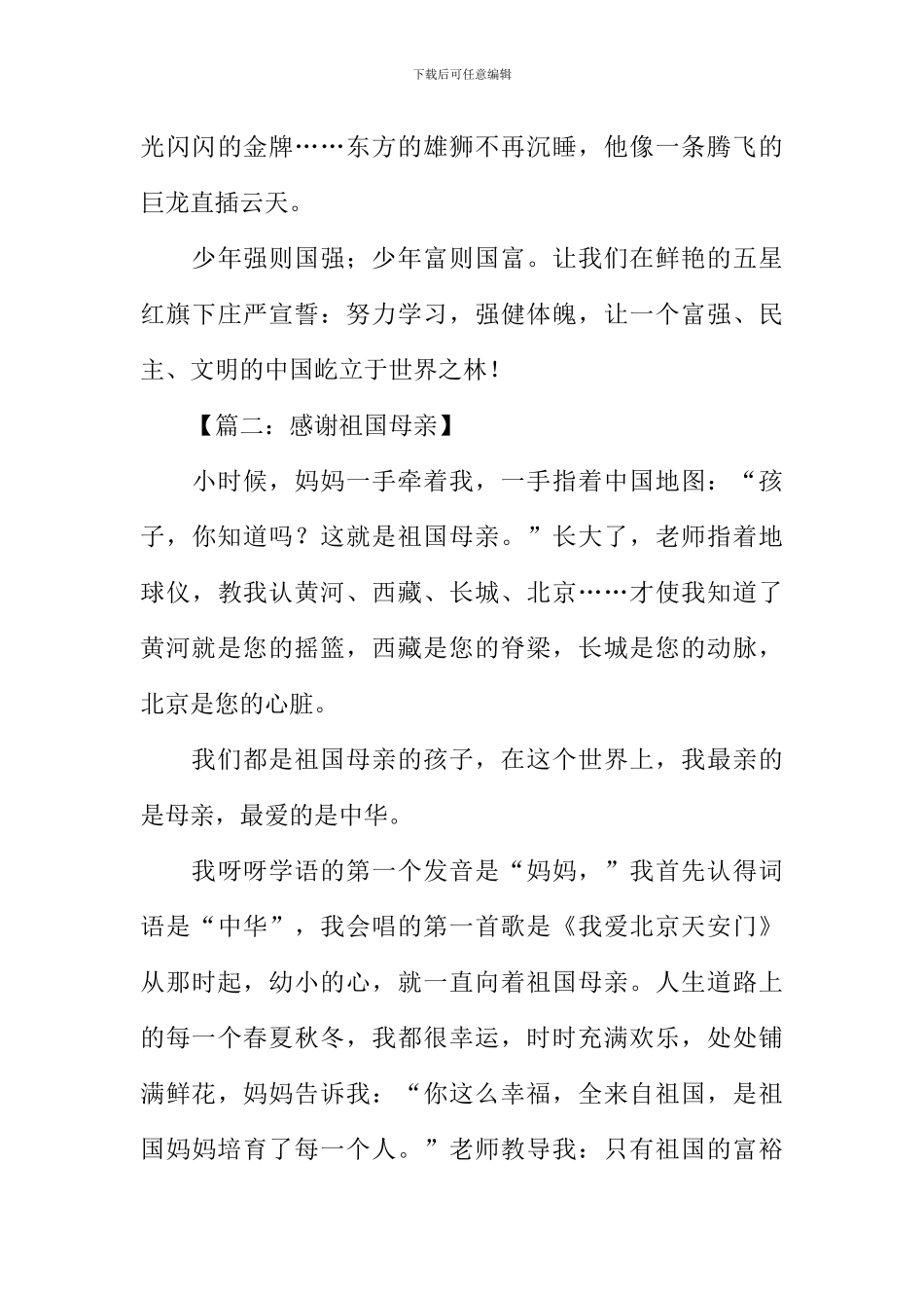 关于祖国母亲的作文_第3页