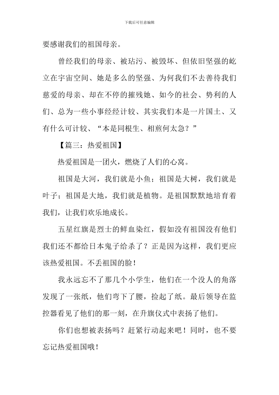 关于祖国的作文300字_第2页