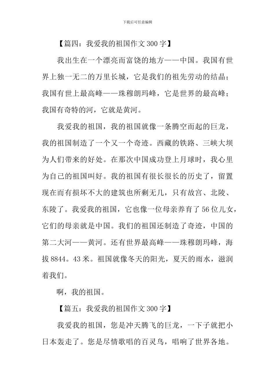 关于祖国的作文300字_第3页