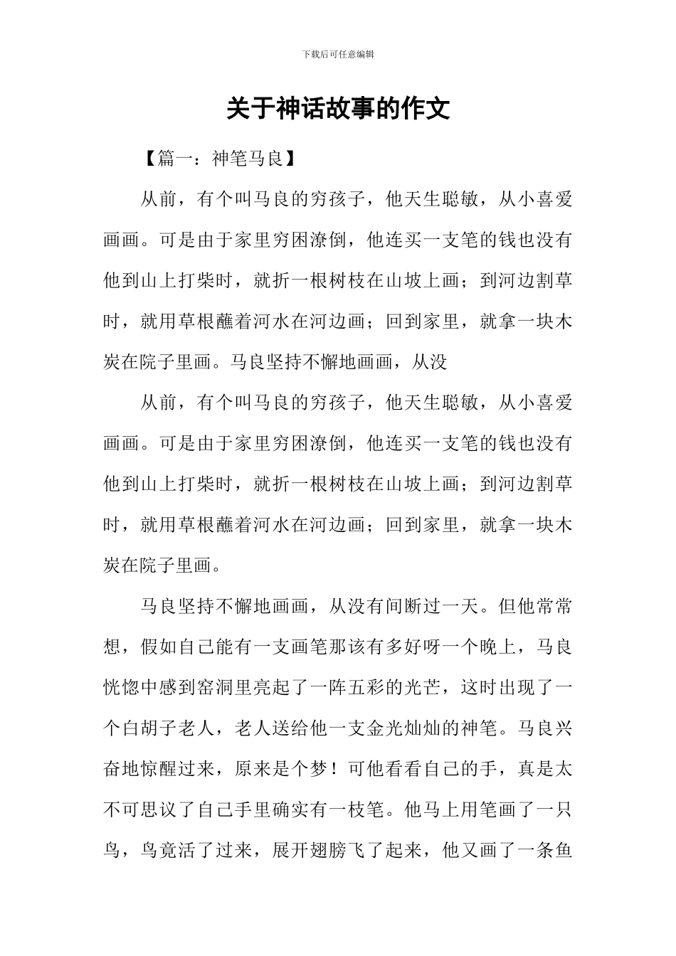 关于神话故事的作文_第1页