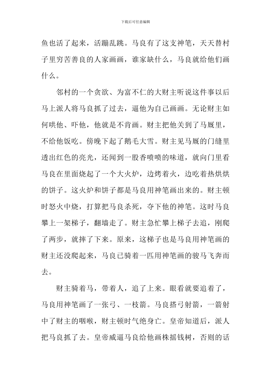 关于神话故事的作文_第2页