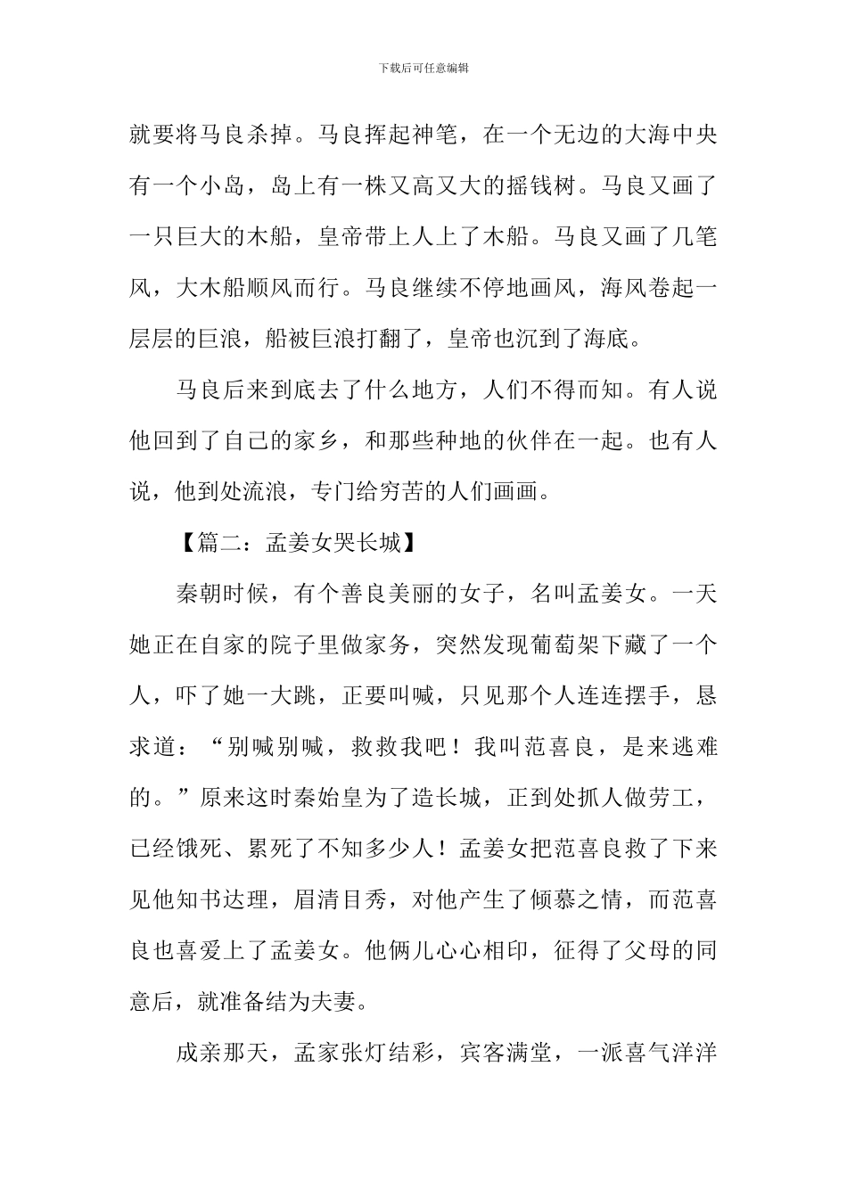 关于神话故事的作文_第3页