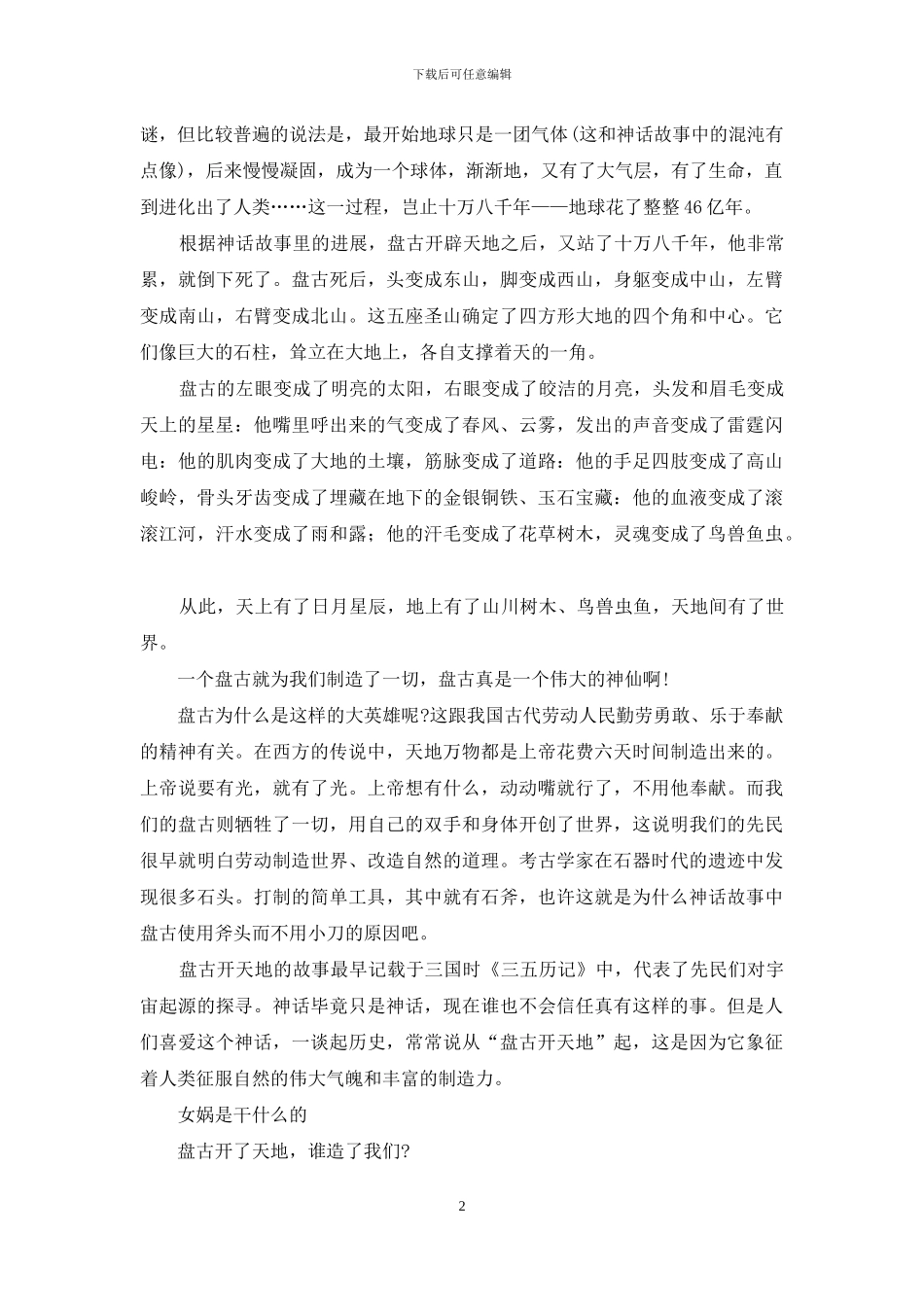 关于神仙的那些事儿_第2页