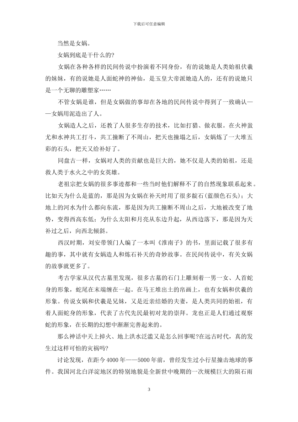 关于神仙的那些事儿_第3页