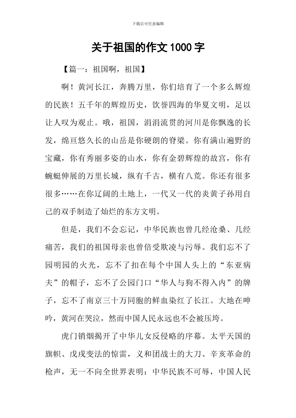 关于祖国的作文1000字_第1页
