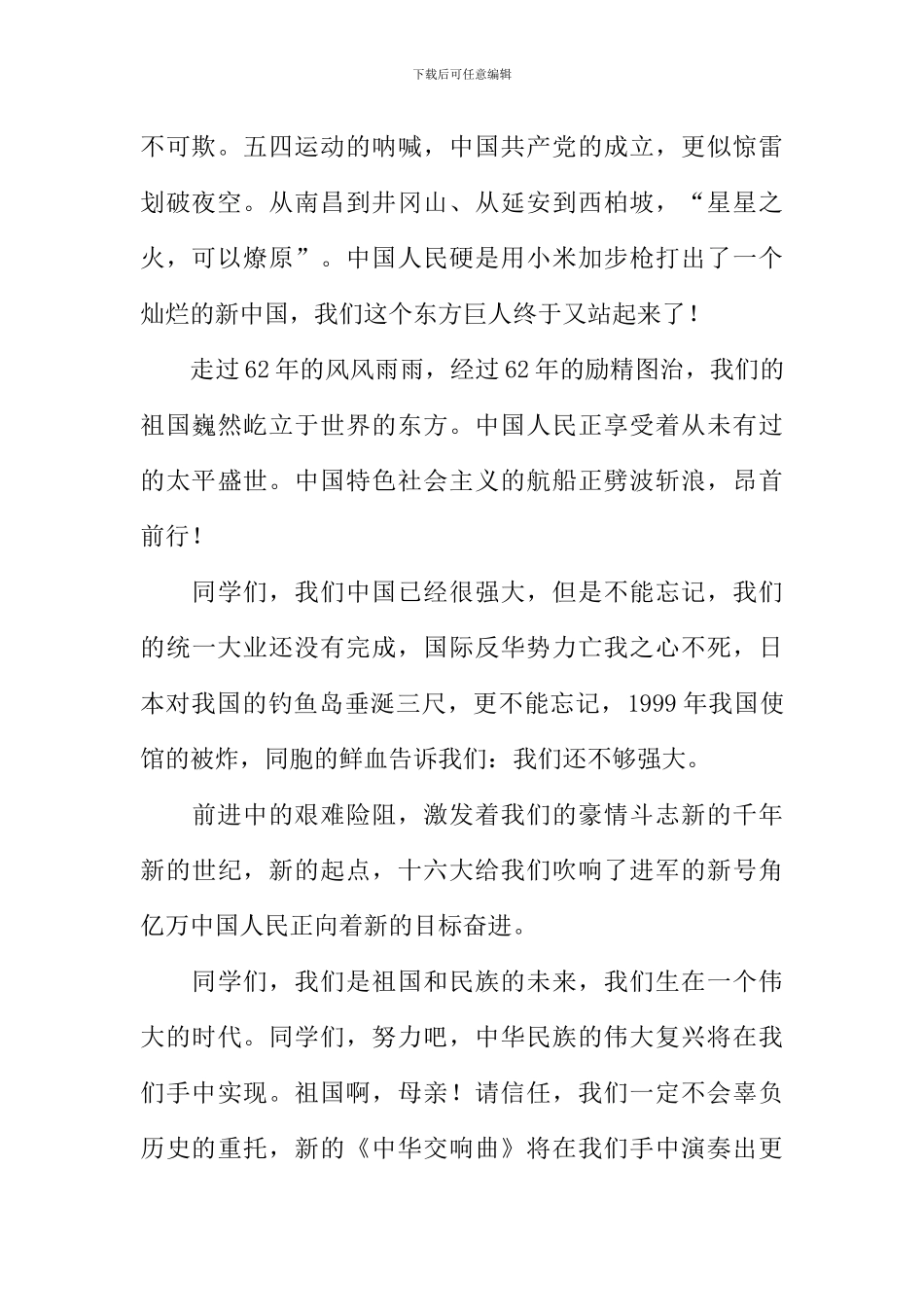 关于祖国的作文1000字_第2页