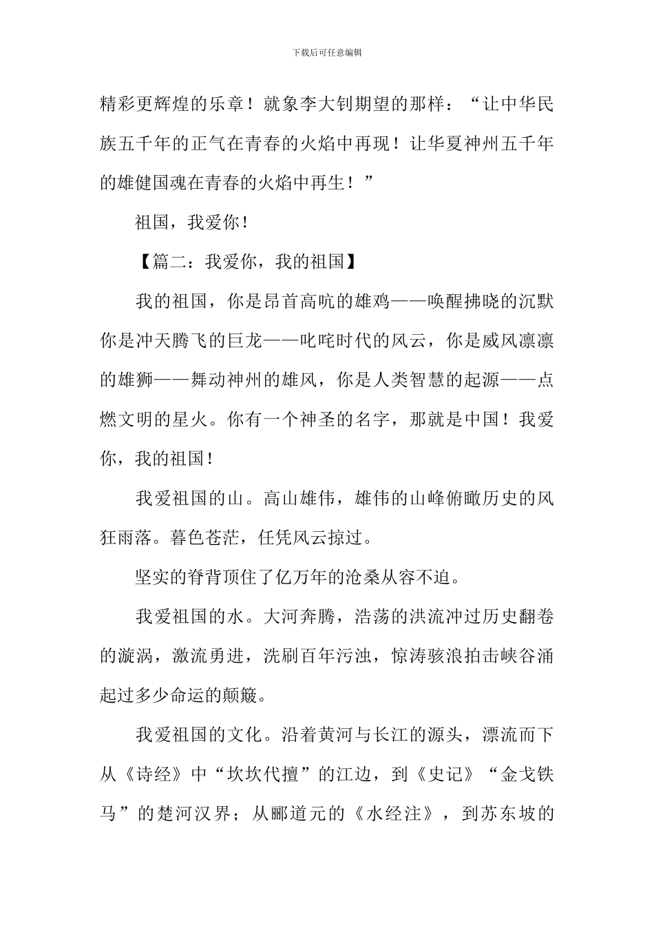 关于祖国的作文1000字_第3页
