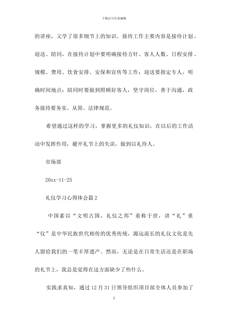 关于礼仪学习心得体会模板5篇_第2页