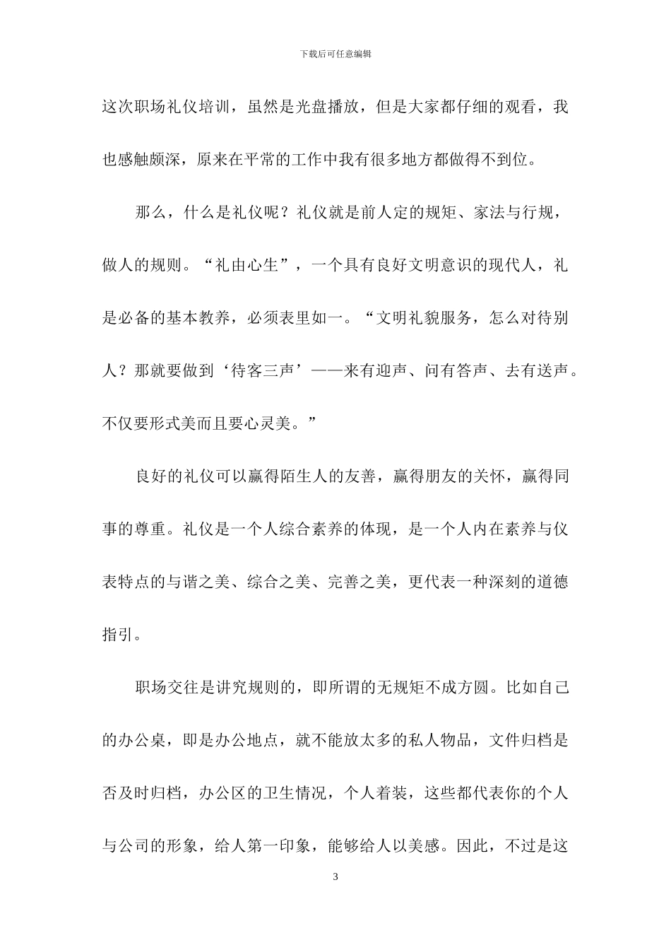 关于礼仪学习心得体会模板5篇_第3页