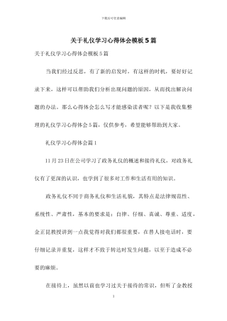 关于礼仪学习心得体会模板5篇