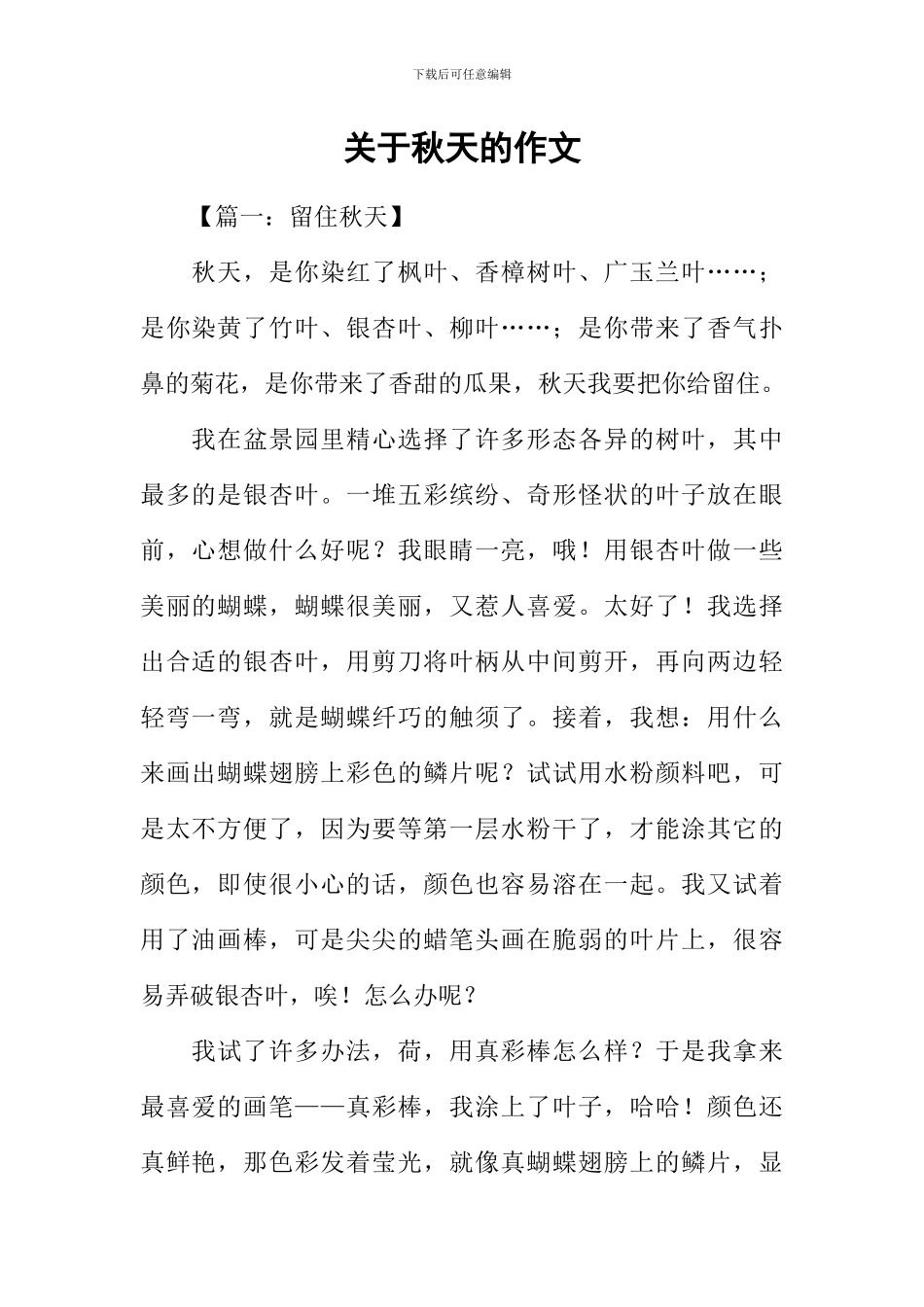 关于秋天的作文-7_第1页