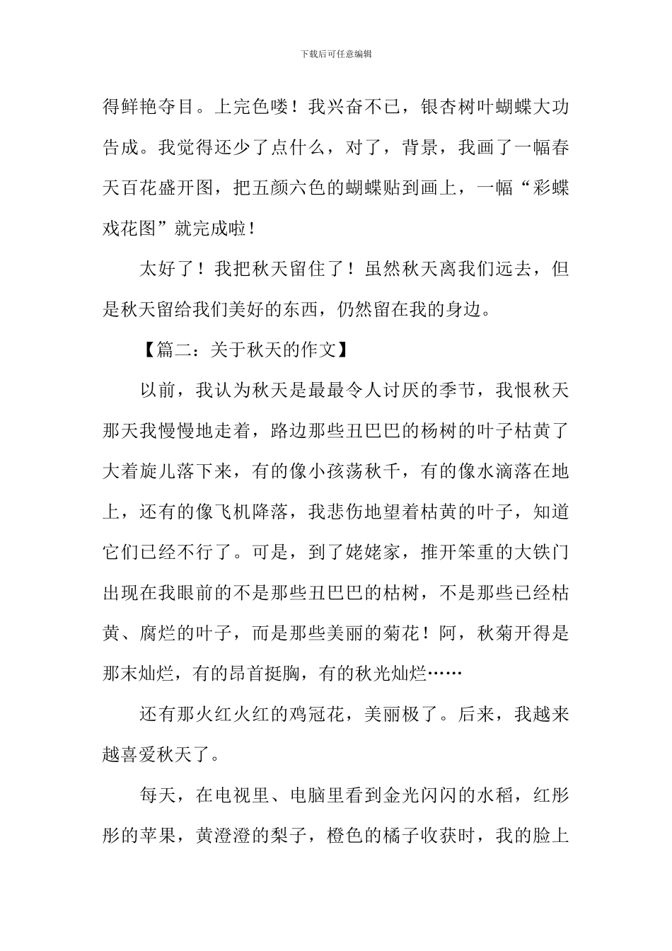 关于秋天的作文-7_第2页