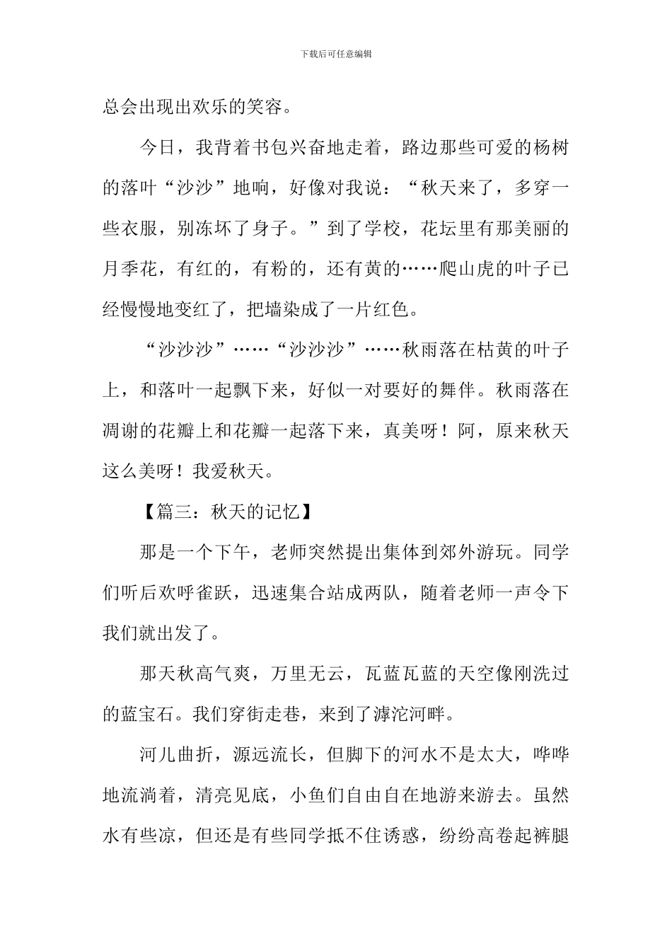 关于秋天的作文-7_第3页