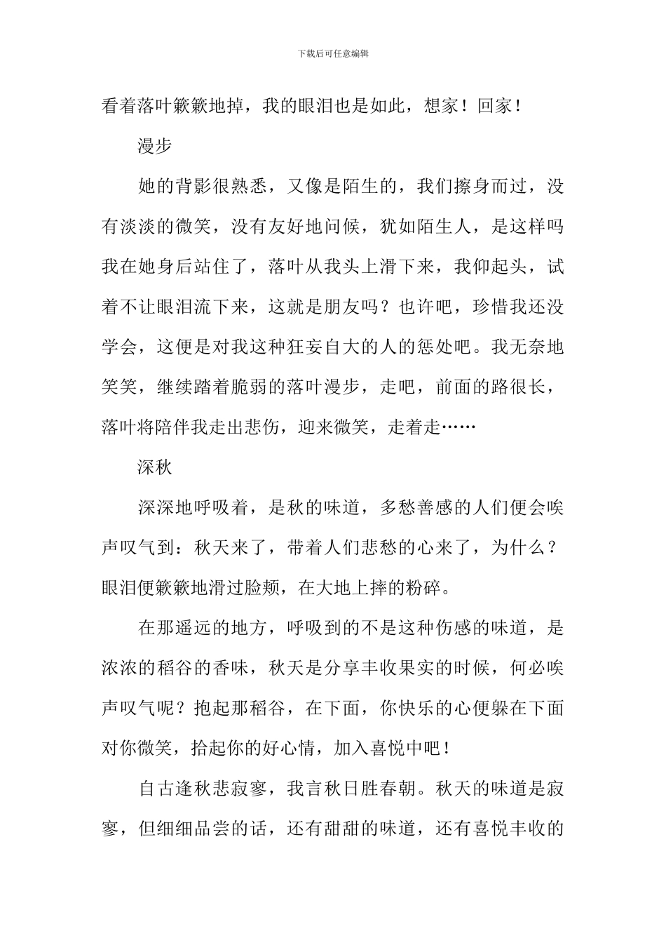 关于秋天的作文-1_第2页