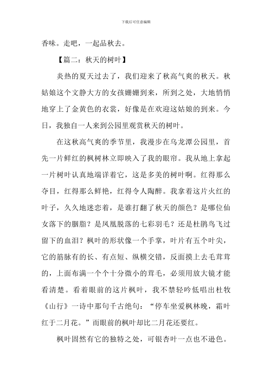 关于秋天的作文-1_第3页