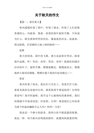 关于秋天的作文-1