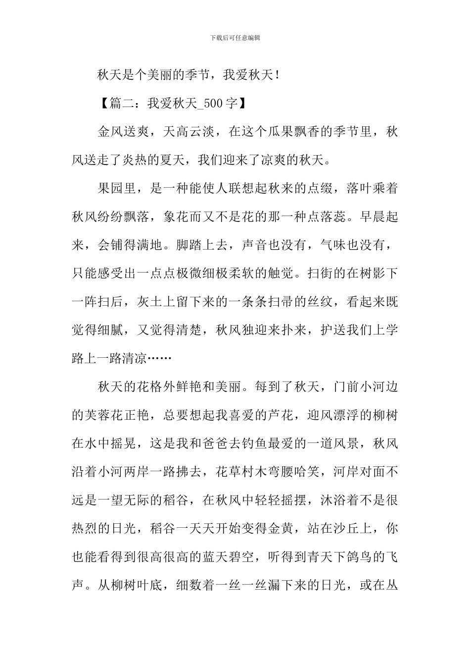 关于秋天的作文-8_第2页