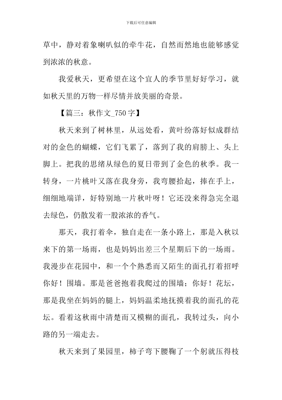 关于秋天的作文-8_第3页