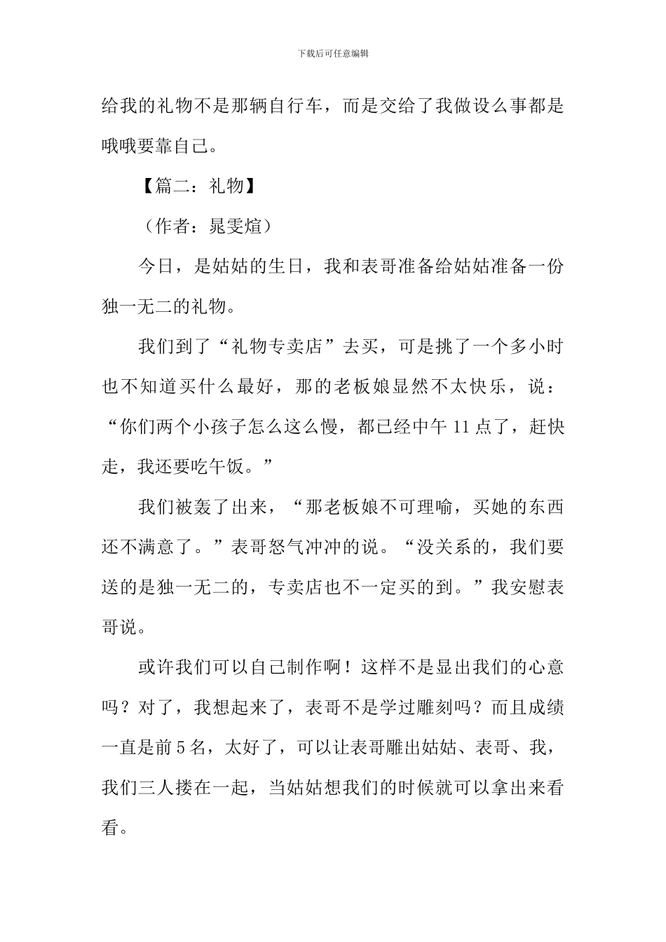 关于礼物的作文600字-1_第2页