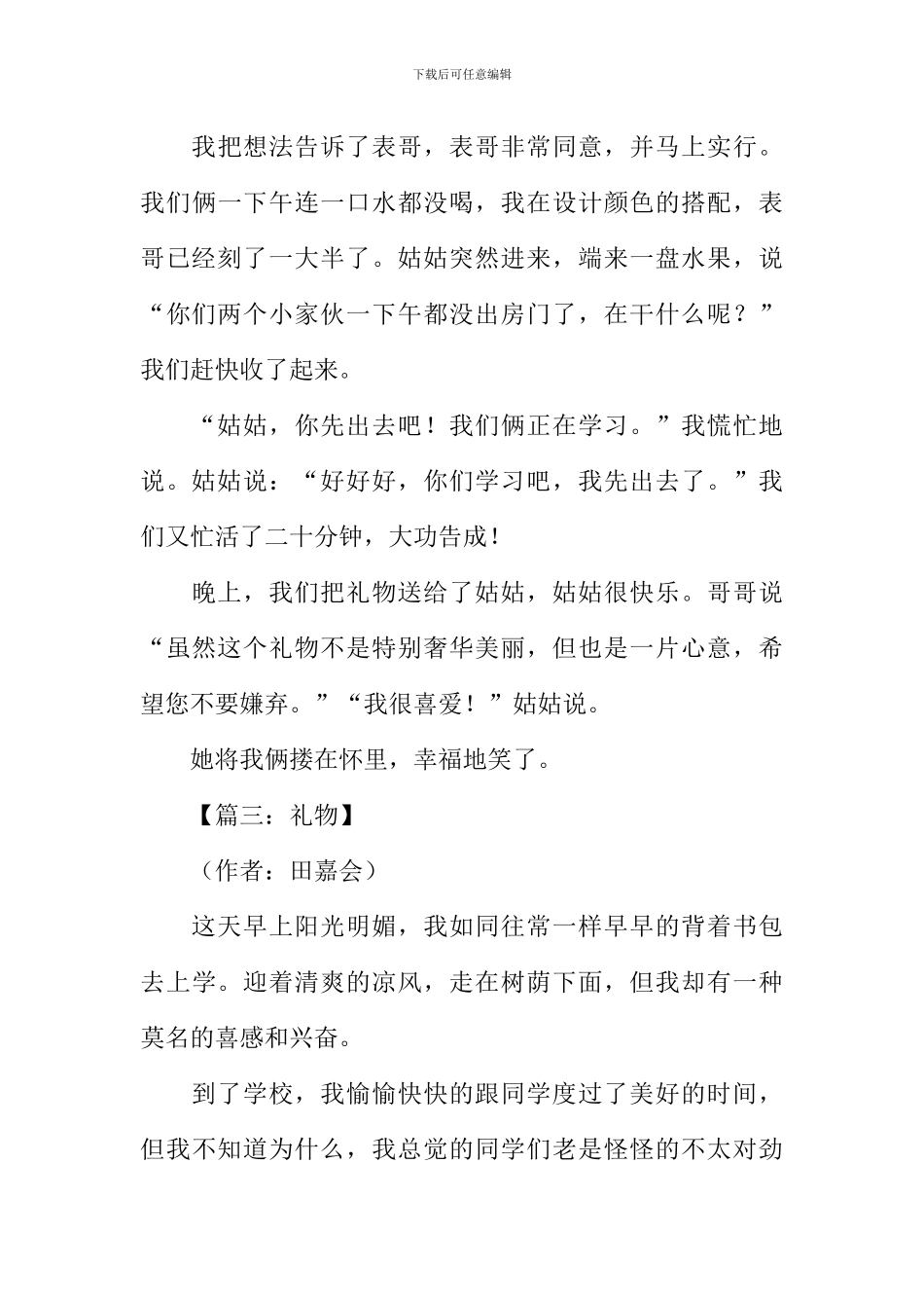 关于礼物的作文600字-1_第3页