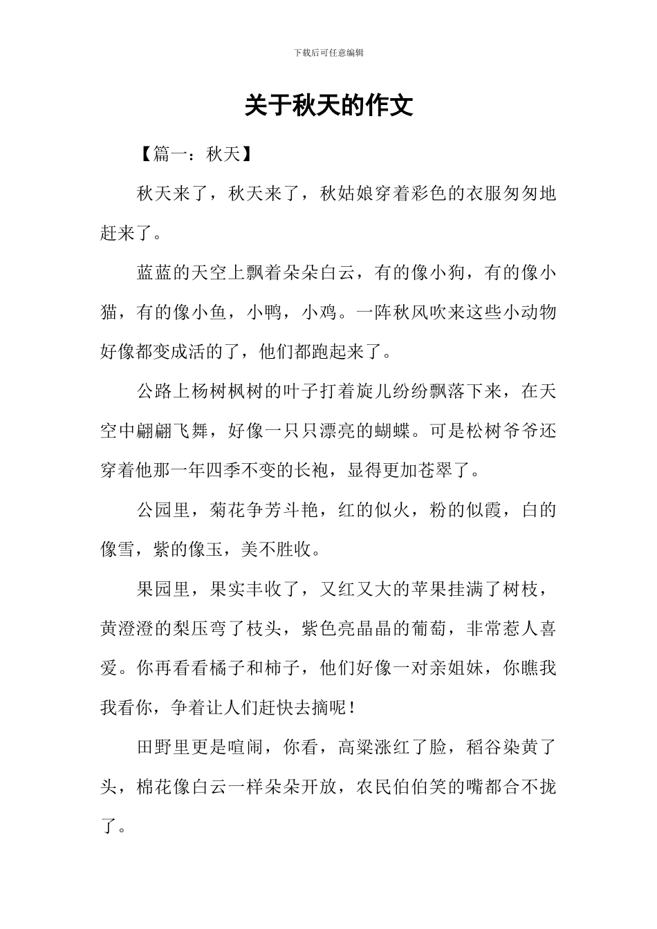 关于秋天的作文_第1页