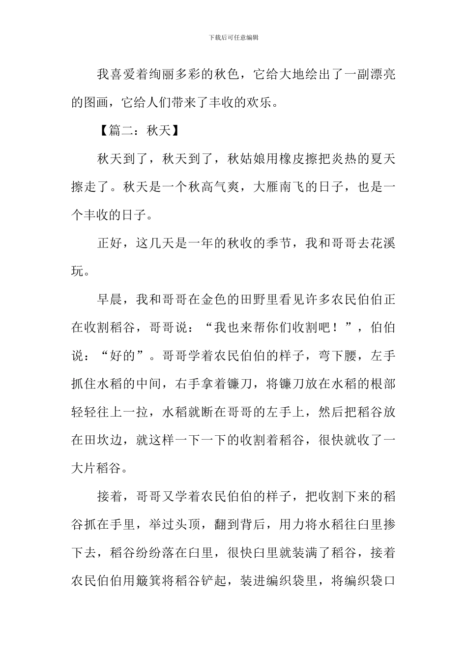 关于秋天的作文_第2页