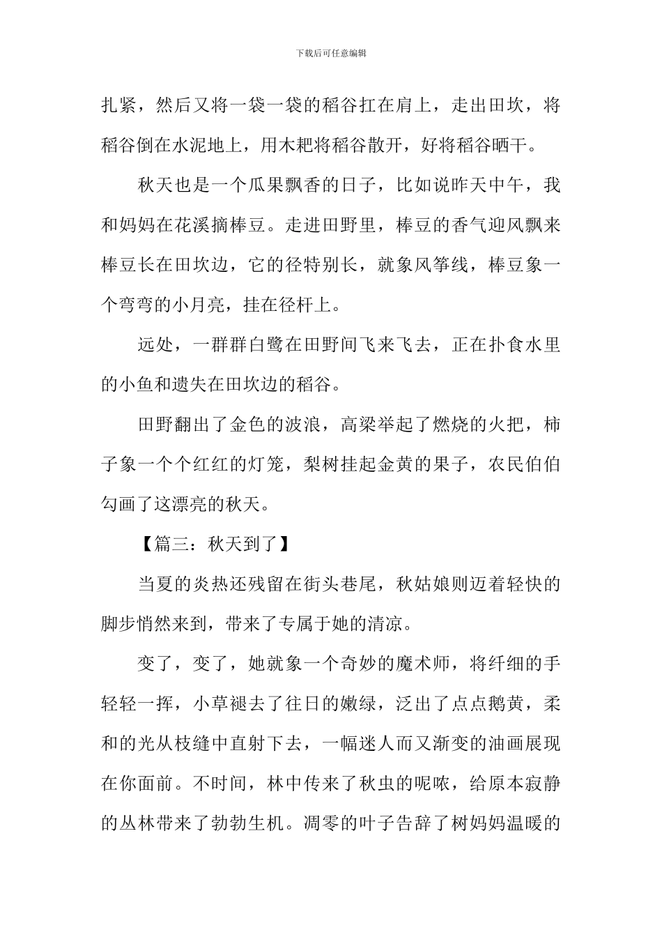 关于秋天的作文_第3页