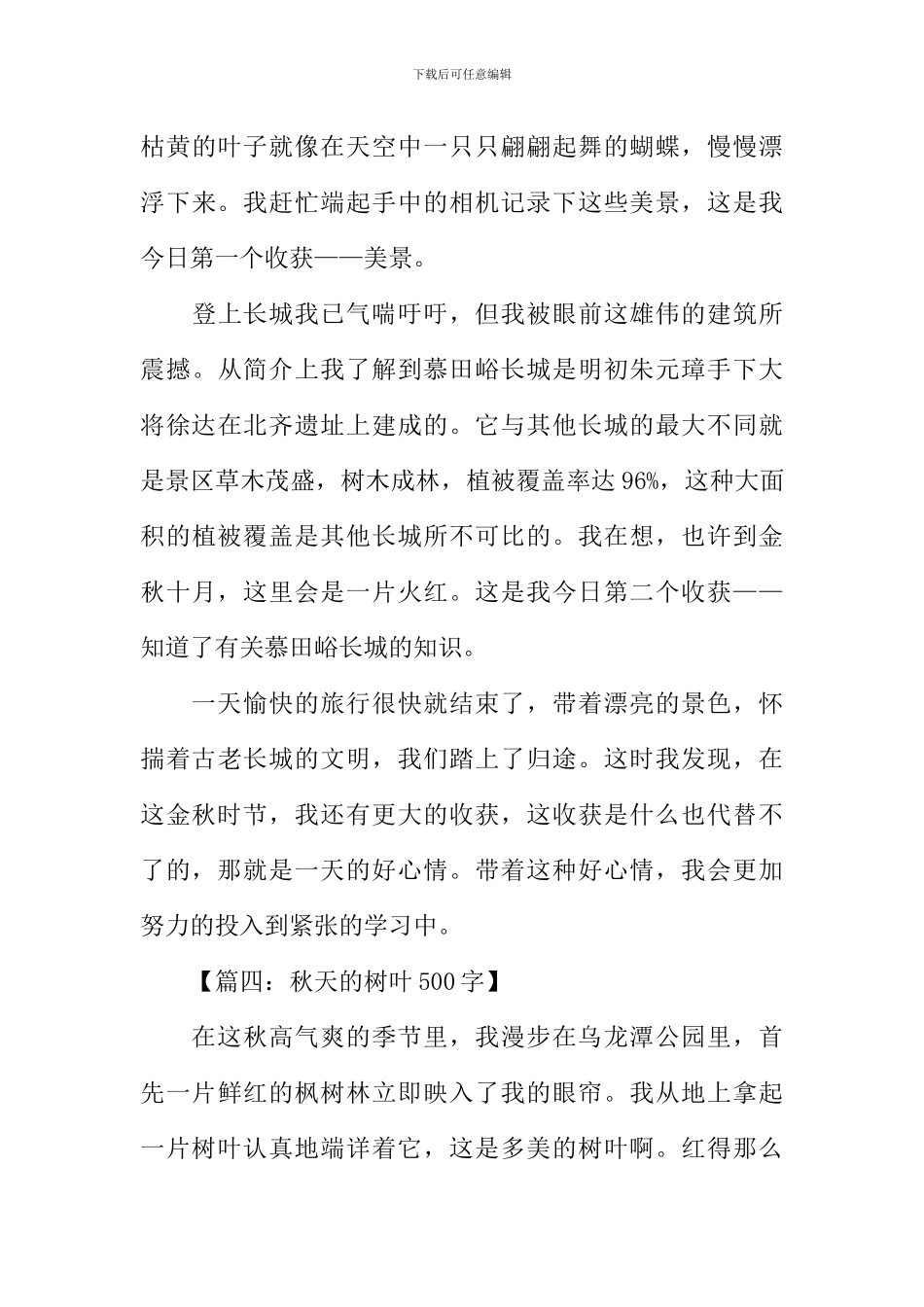 关于秋天的作文-9_第3页