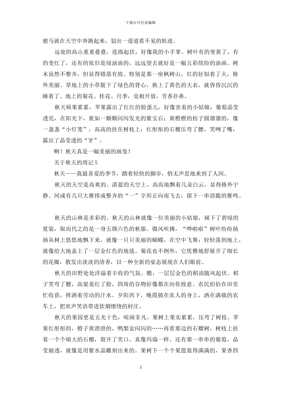 关于秋天的周记10篇_第3页