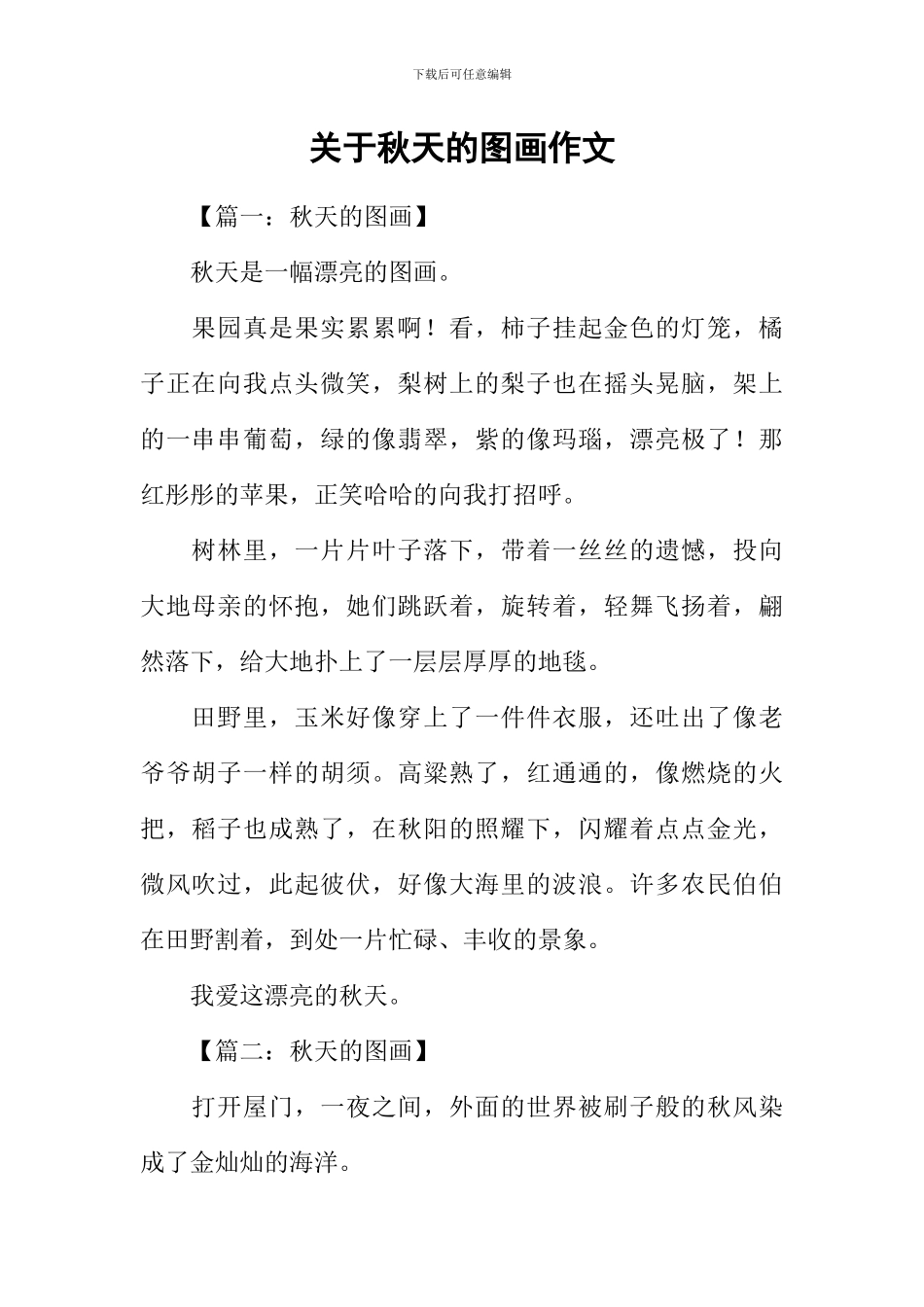 关于秋天的图画作文-3_第1页