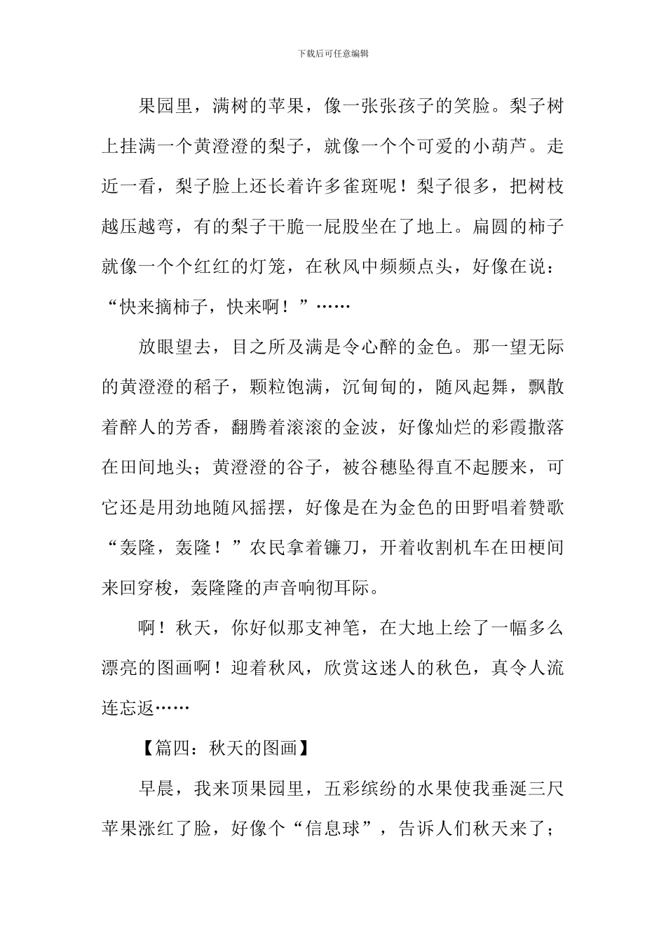 关于秋天的图画作文-3_第3页