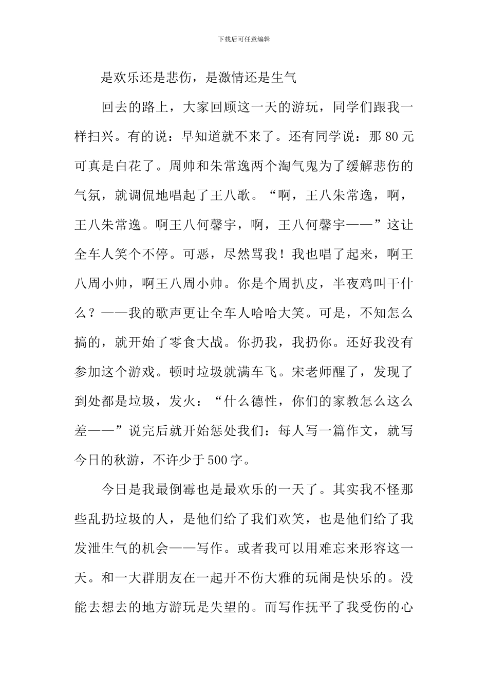 关于秋游的作文800字_第2页