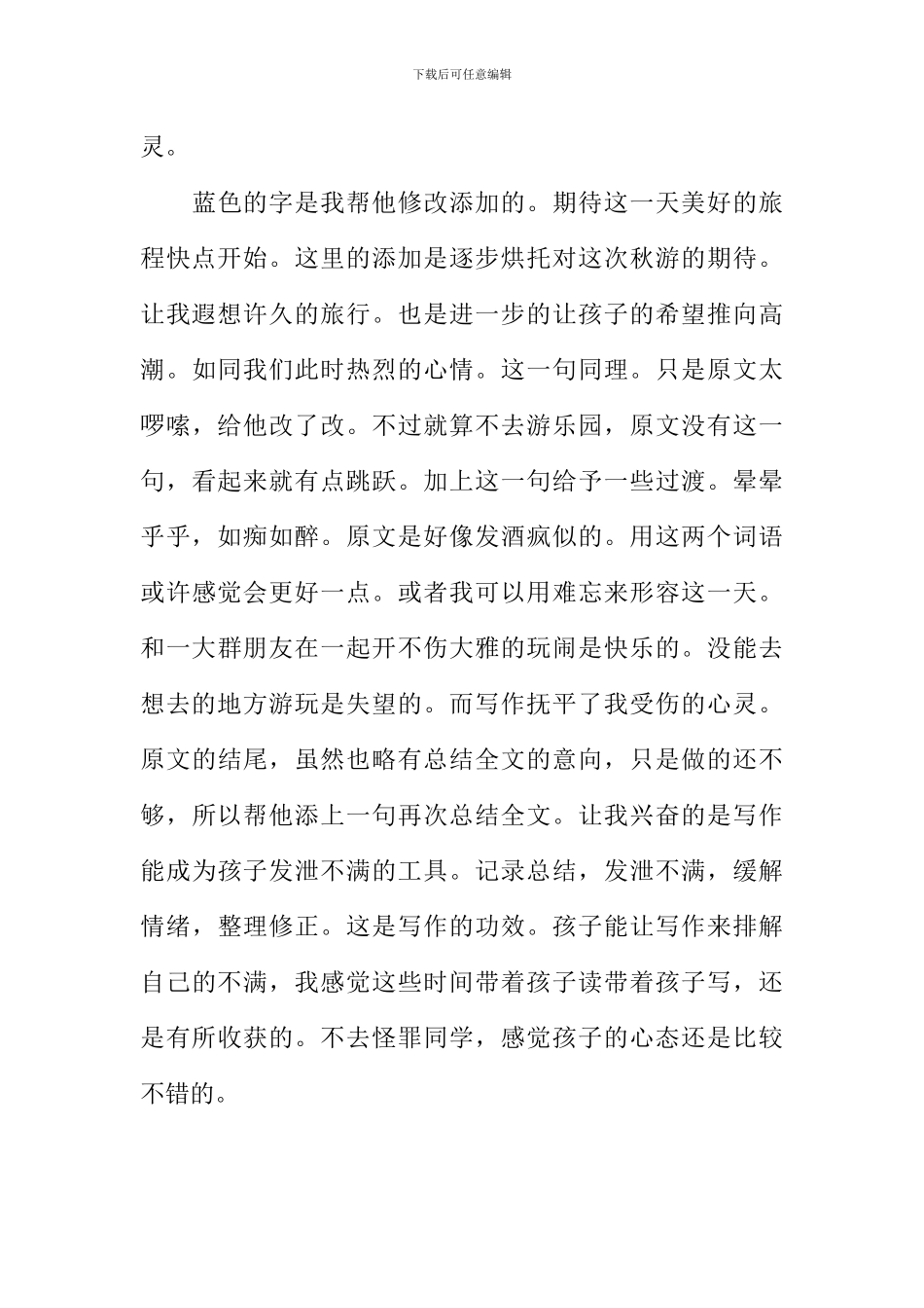 关于秋游的作文800字_第3页