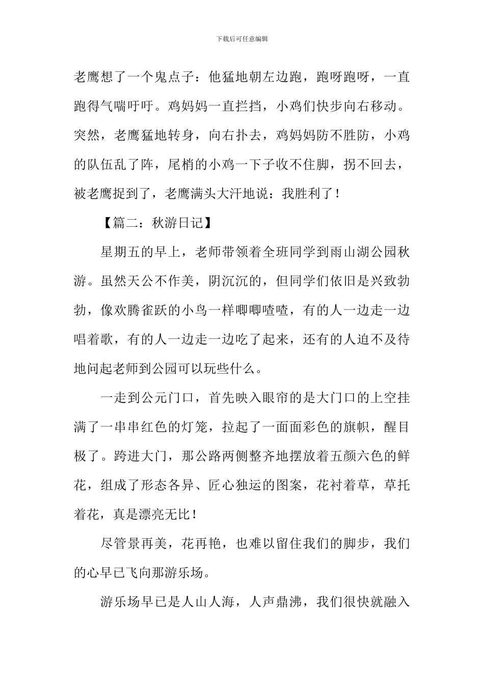 关于秋游的日记_第2页