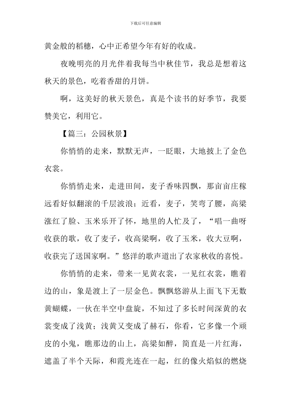 关于秋景的作文_第2页