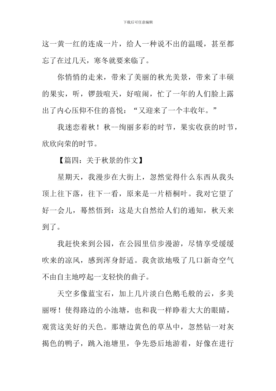 关于秋景的作文_第3页