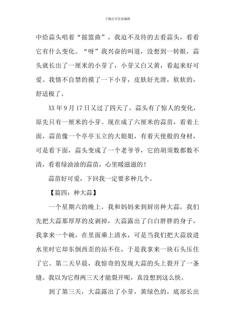 关于种大蒜的作文_第3页