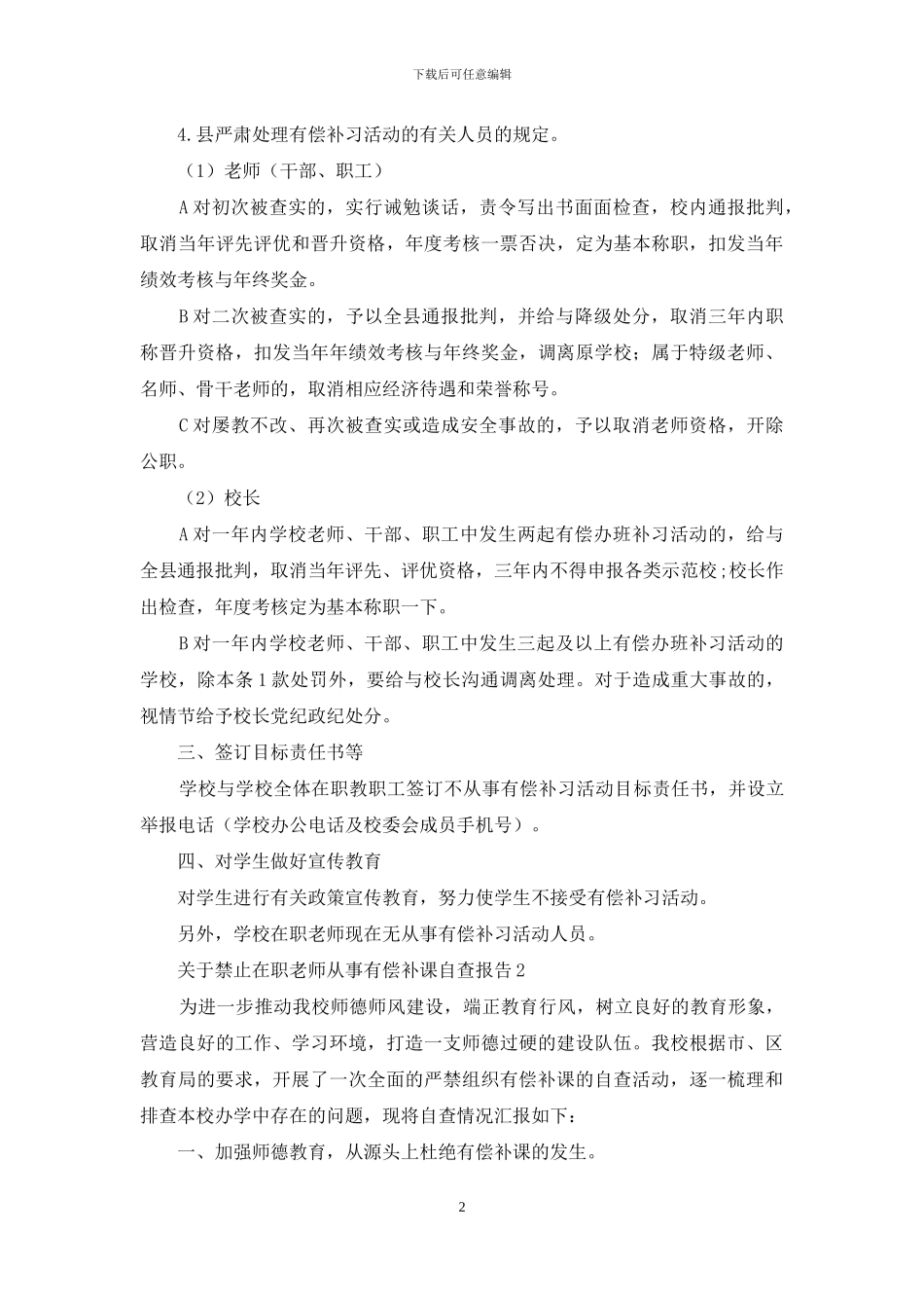 关于禁止在职教师从事有偿补课自查报告_第2页