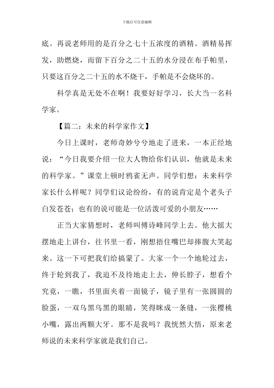 关于科学家的作文_第2页