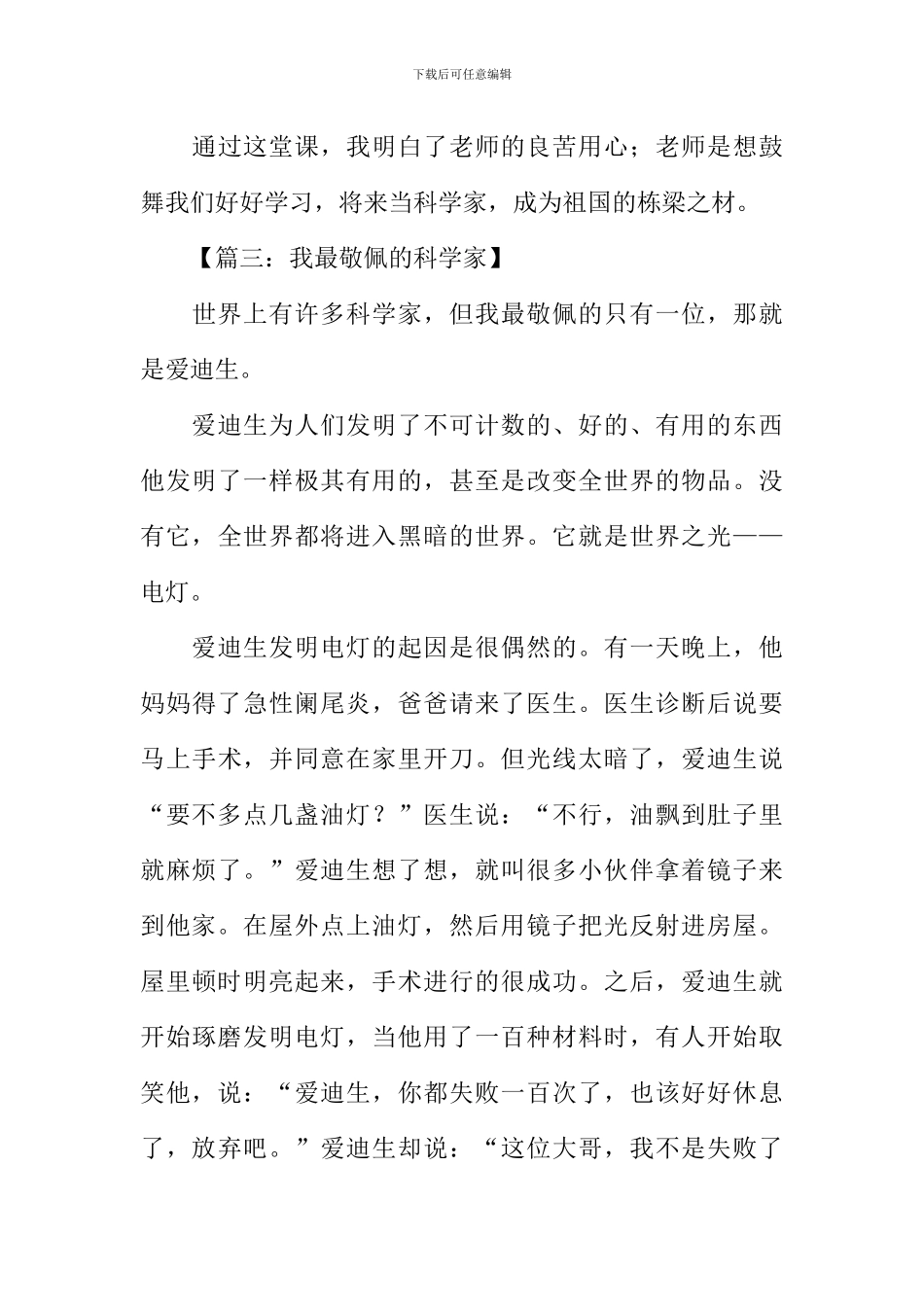 关于科学家的作文_第3页