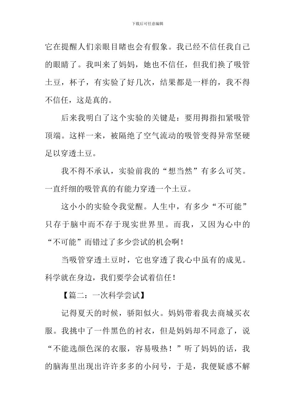 关于科学尝试的作文_第2页