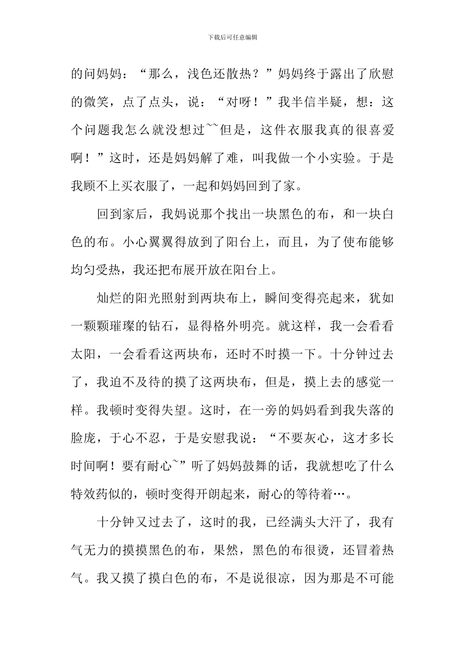 关于科学尝试的作文_第3页