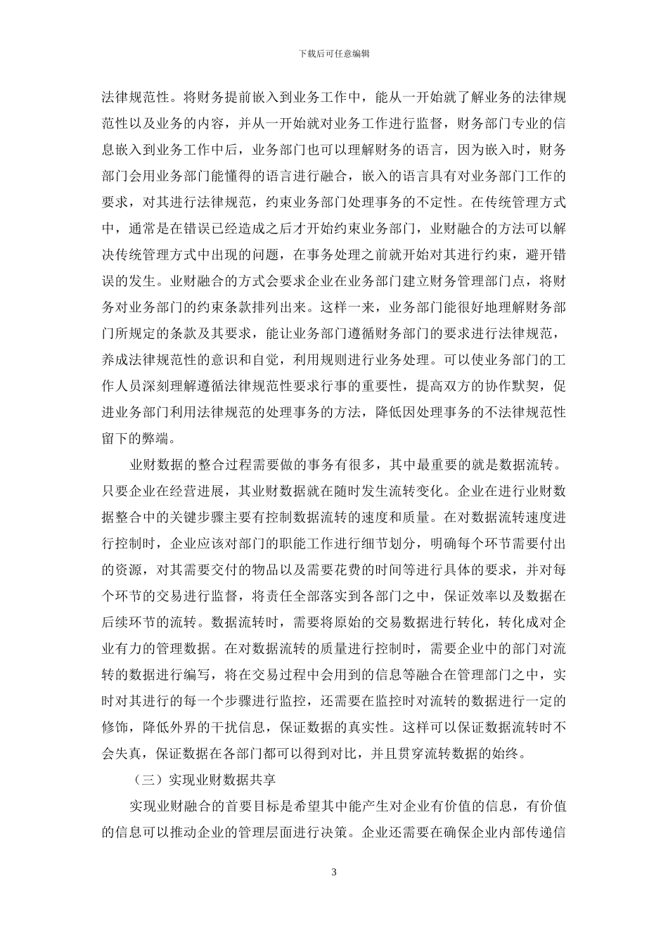 关于科技公司业财融合若干基本问题探讨_第3页