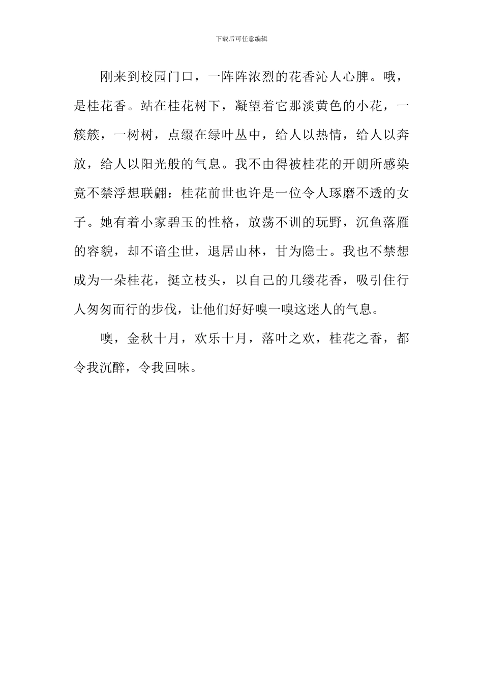 关于秋天的作文600字-1_第2页