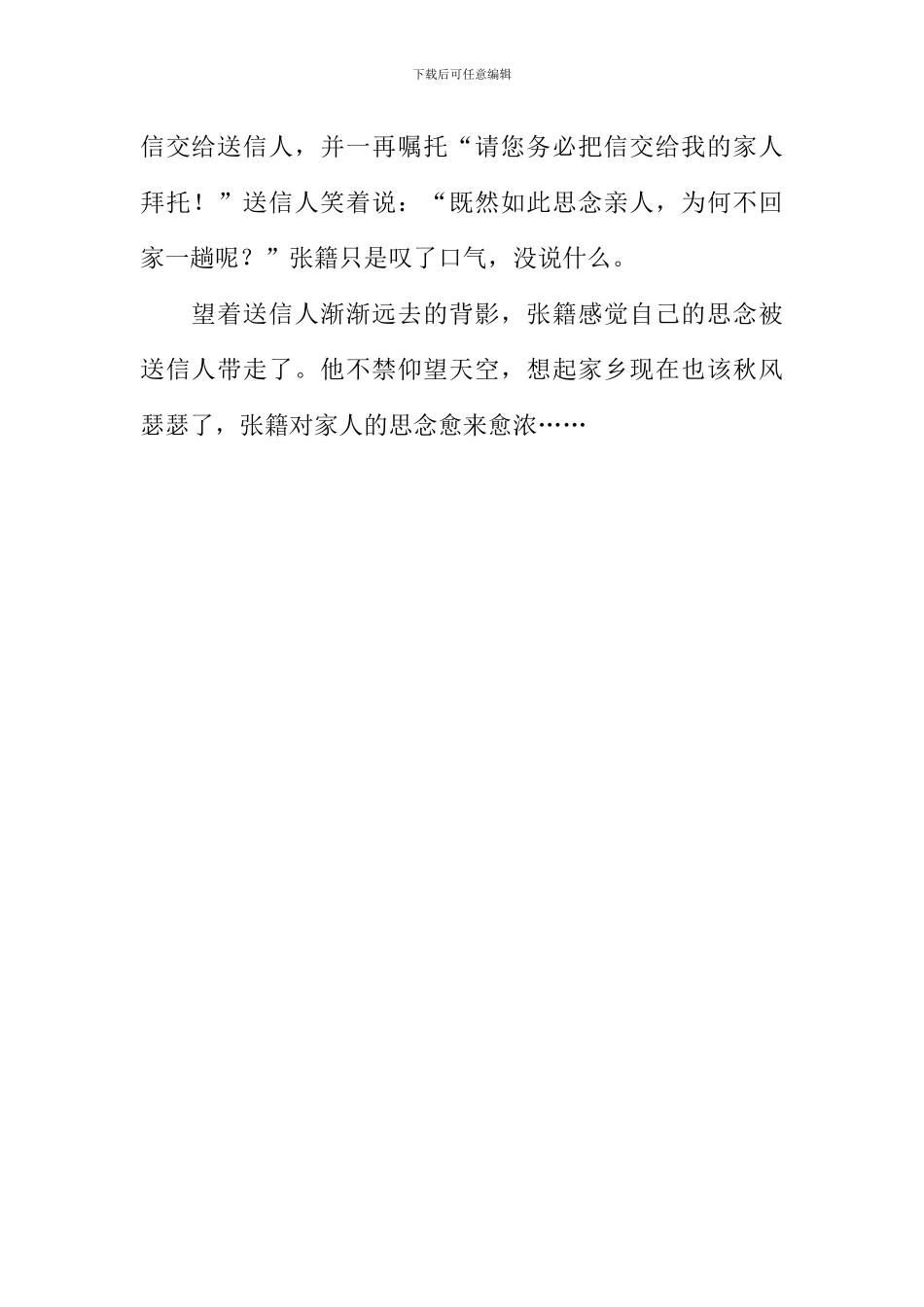 关于秋天的作文-13_第2页