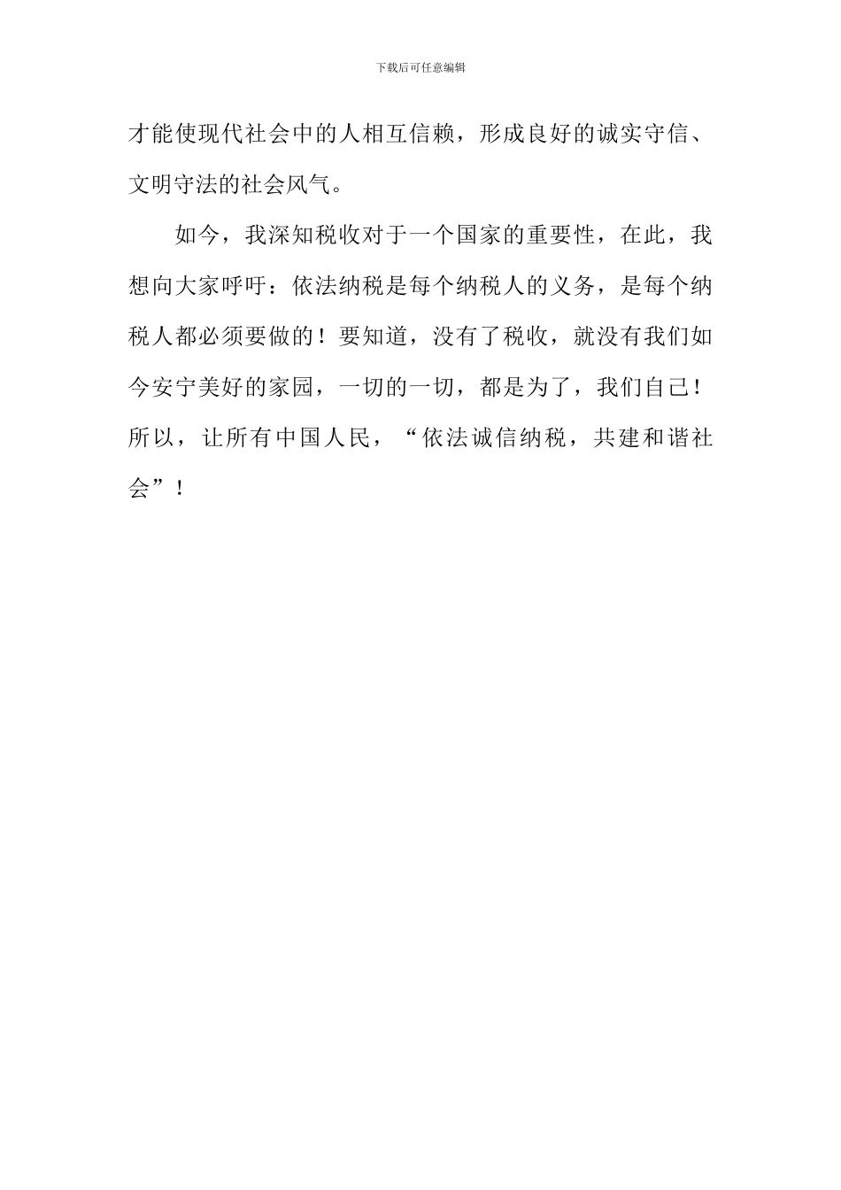 关于税收作文_第3页